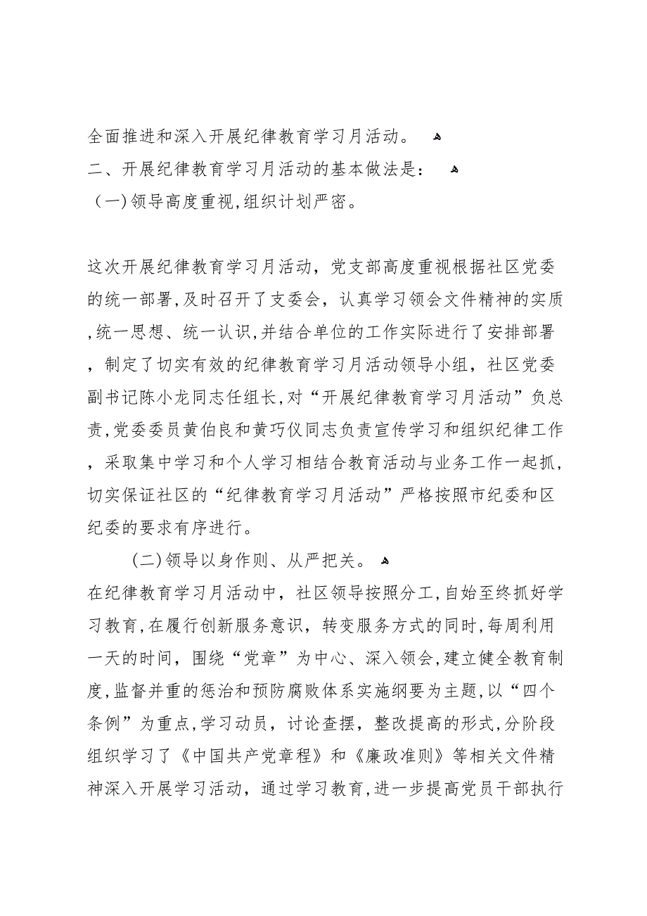 县区社区开展纪律教育学习月活动情况总结_第2页