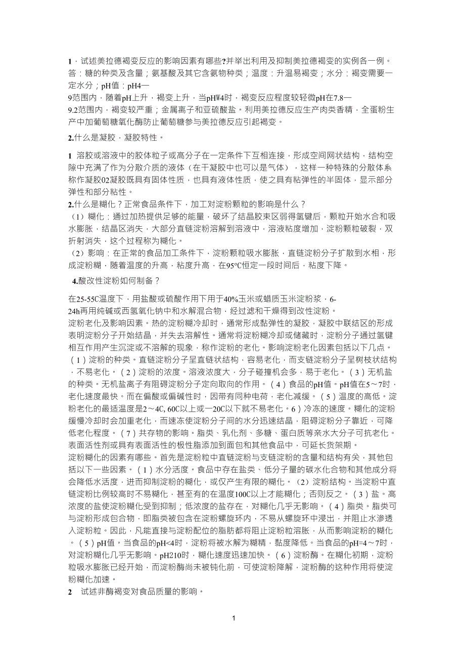 食品化学复习题简答题河南工业大学_第1页