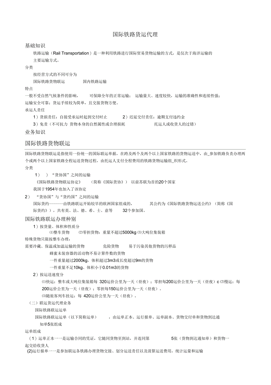 国际铁路货运代理_第1页