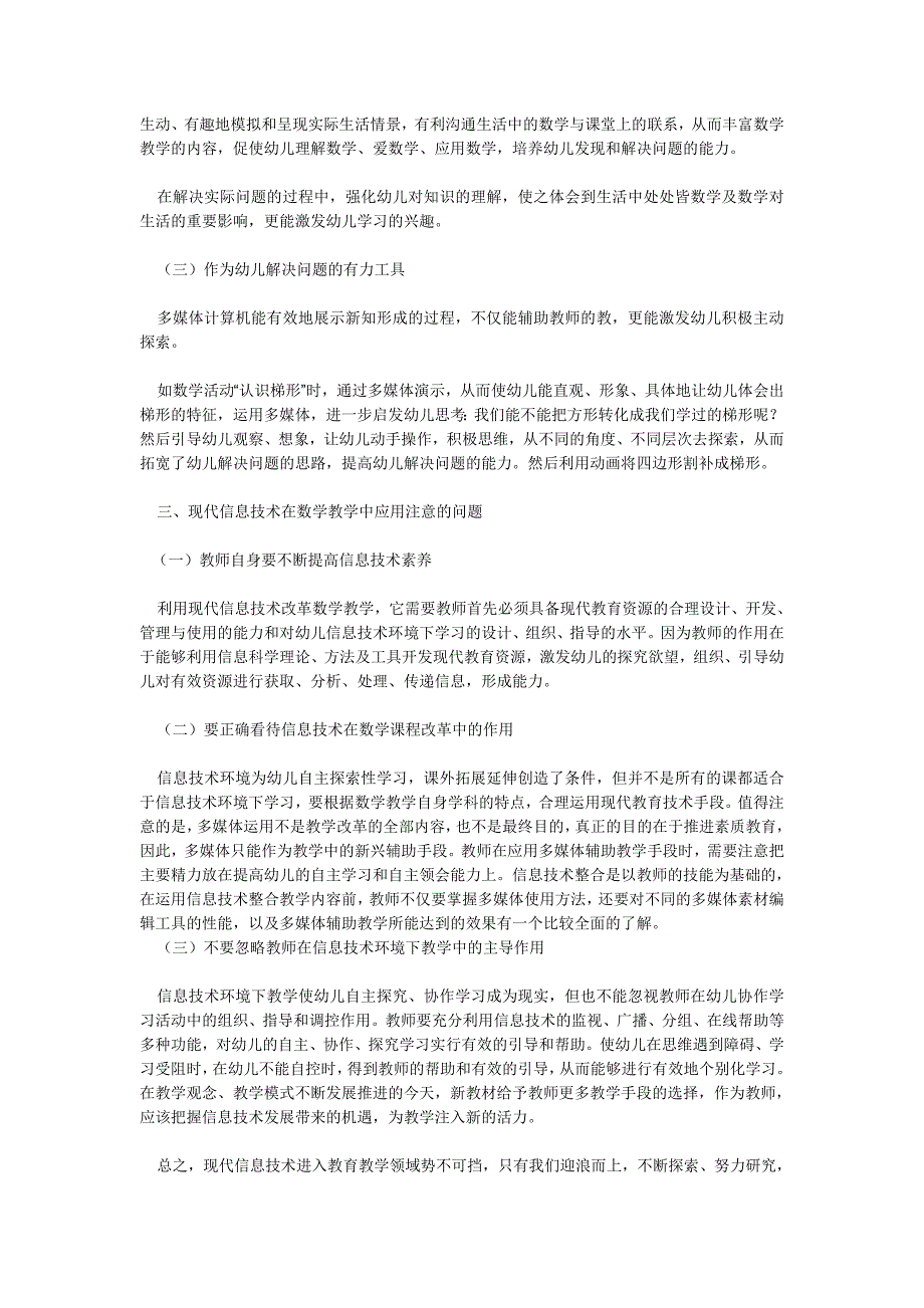 幼儿园数学活动中运用多媒体辅助教学的实践与思考1.doc_第2页