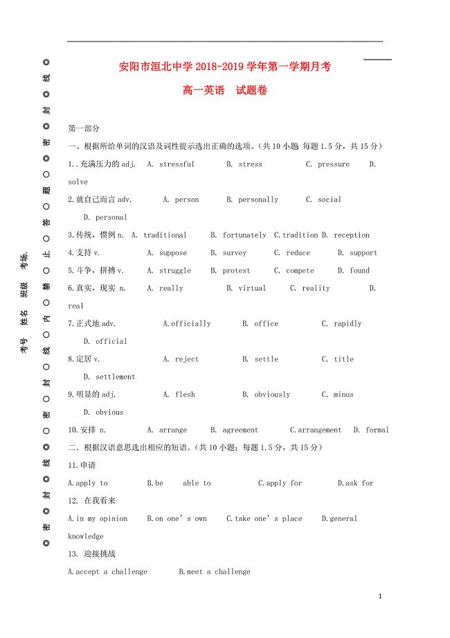 河南省安阳市第三十五中学2018-2019学年高一英语上学期第二次月考试题