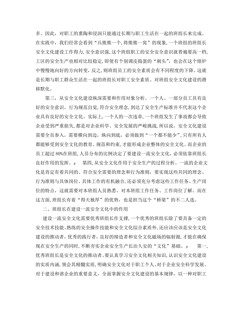 发挥基层班组长作用建一流铁路安全文化_第2页