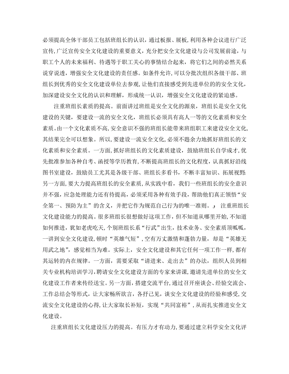 发挥基层班组长作用建一流铁路安全文化_第4页