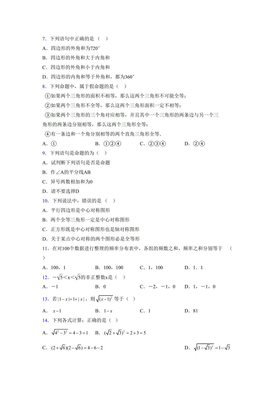 2021-2022学年度八年级数学下册模拟测试卷-(934).docx_第2页