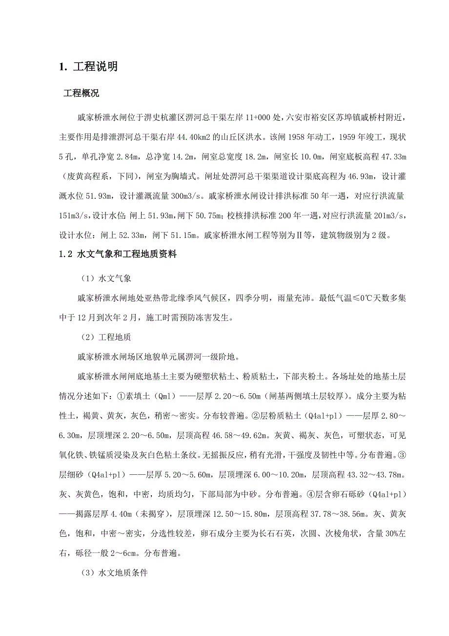 安徽某泄水闸加固工程临时围堰及度汛施工方案(钢板桩围堰、附图)_第3页