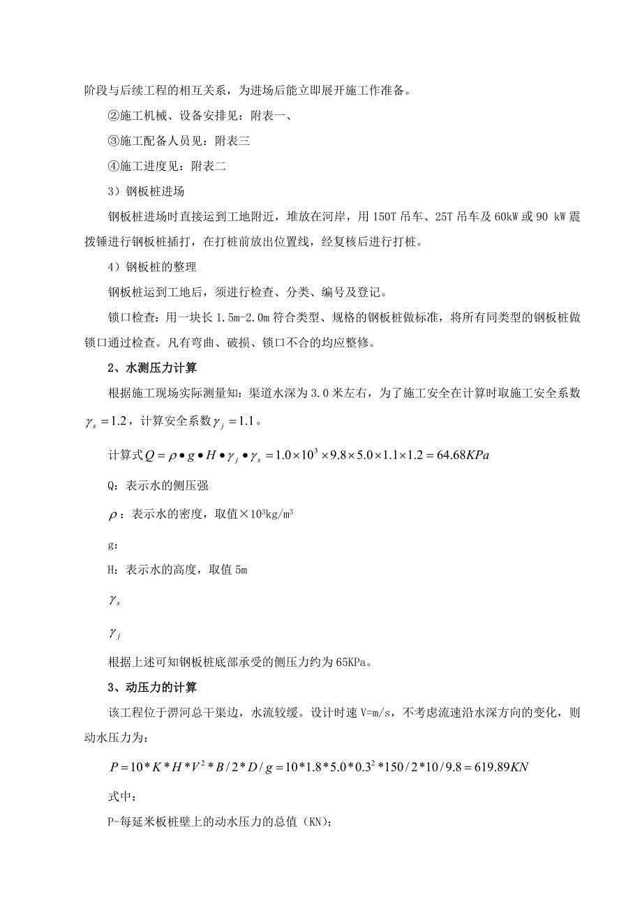 安徽某泄水闸加固工程临时围堰及度汛施工方案(钢板桩围堰、附图)_第5页