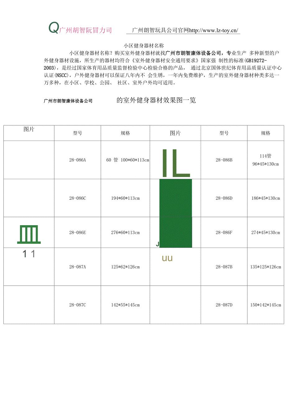 小区健身器材名称_第1页