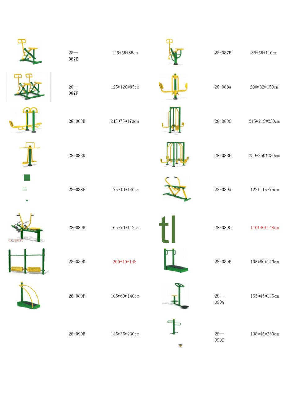 小区健身器材名称_第2页
