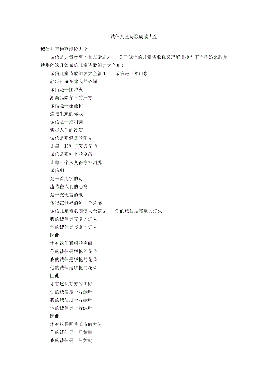 诚信儿童诗歌朗诵大全_第1页