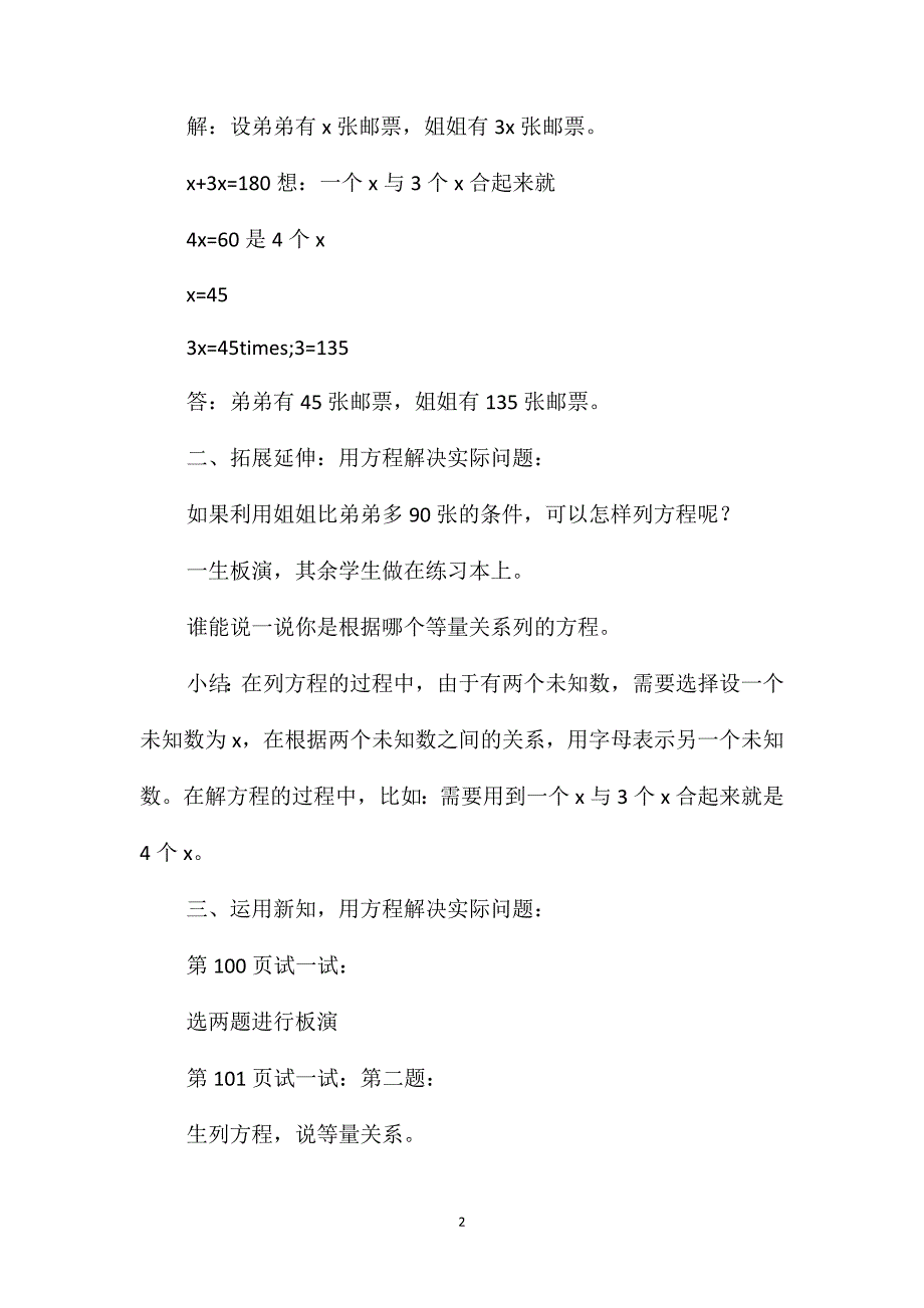 四年级数学教案-《邮票的张数》简案1_第2页