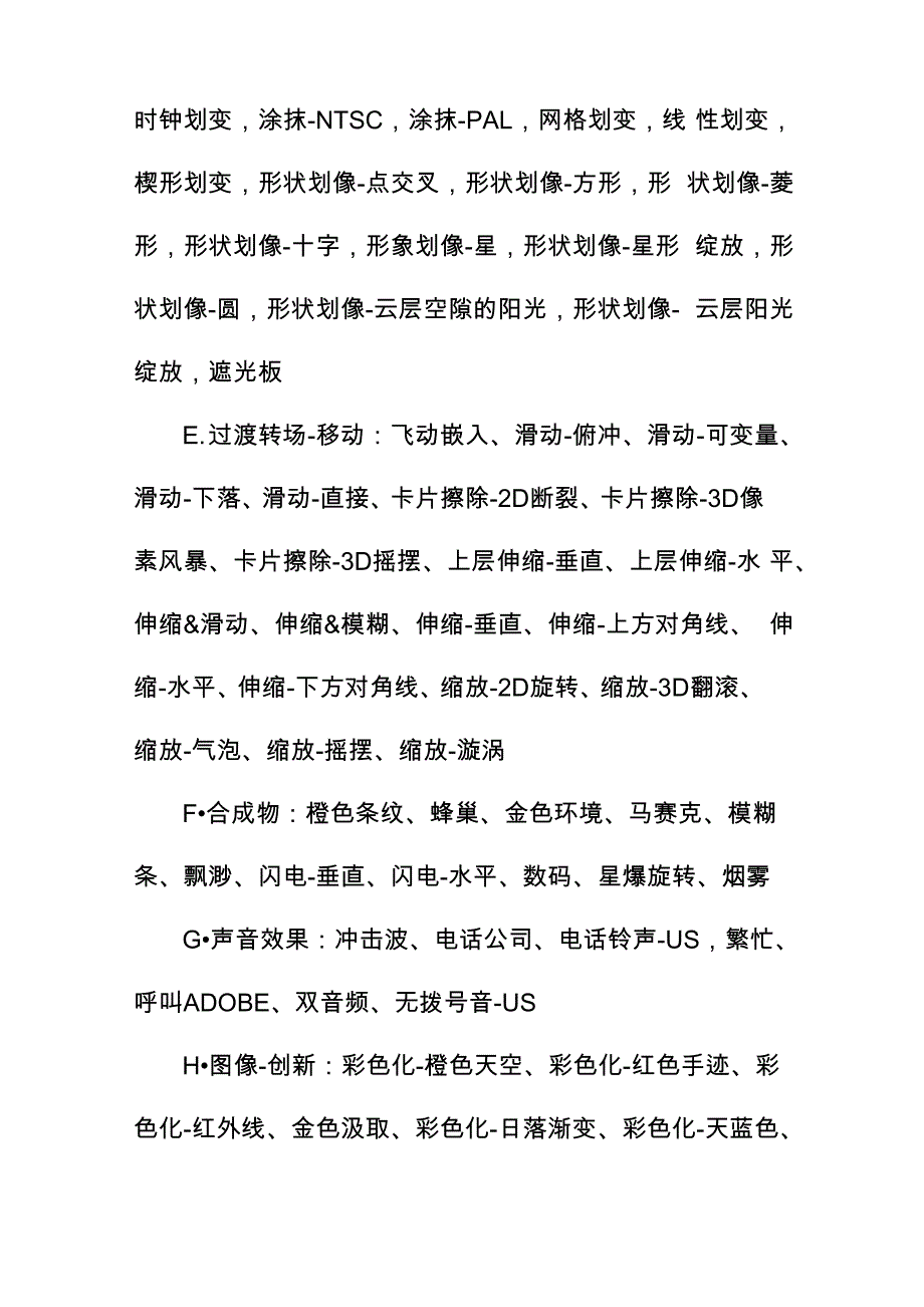 AE内置特效一览表_第2页