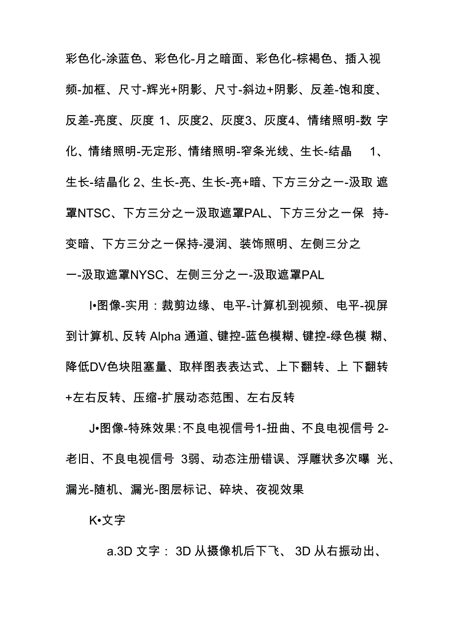 AE内置特效一览表_第3页