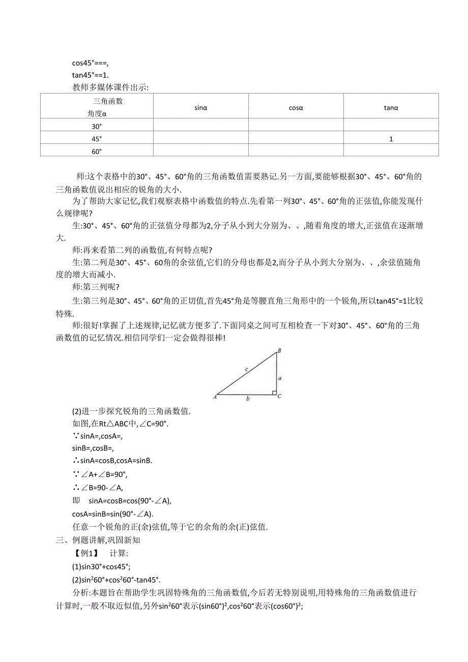 特殊角的三角函数值1_第3页