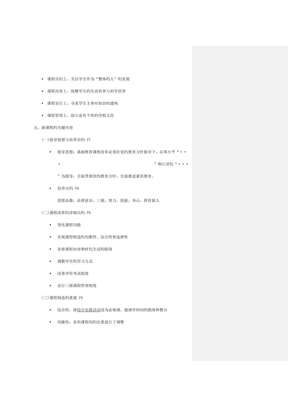 2023年基础教育课程改革基本理论笔记.docx_第2页