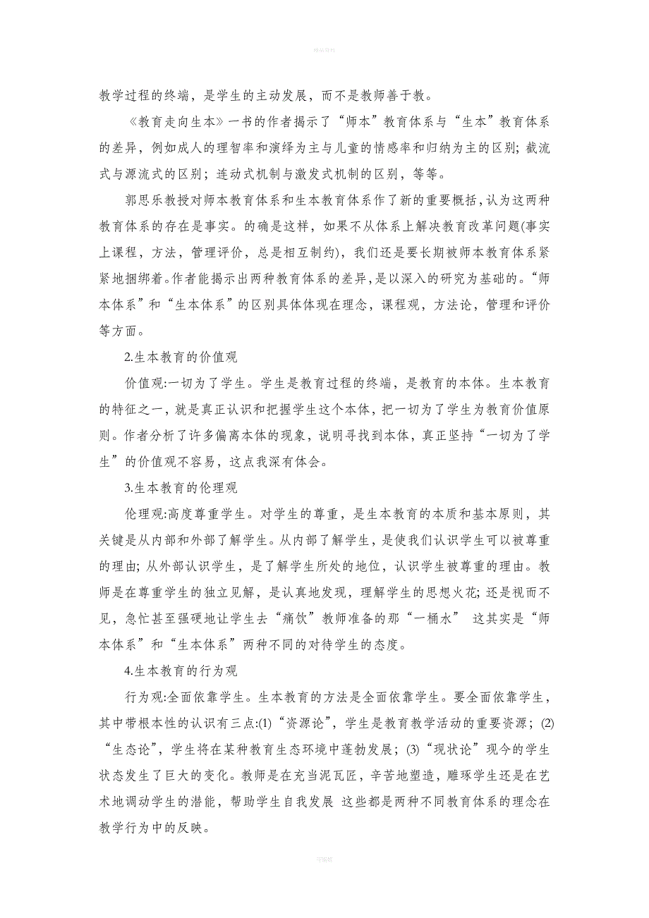 生本教育理论与实践研究综述_第3页