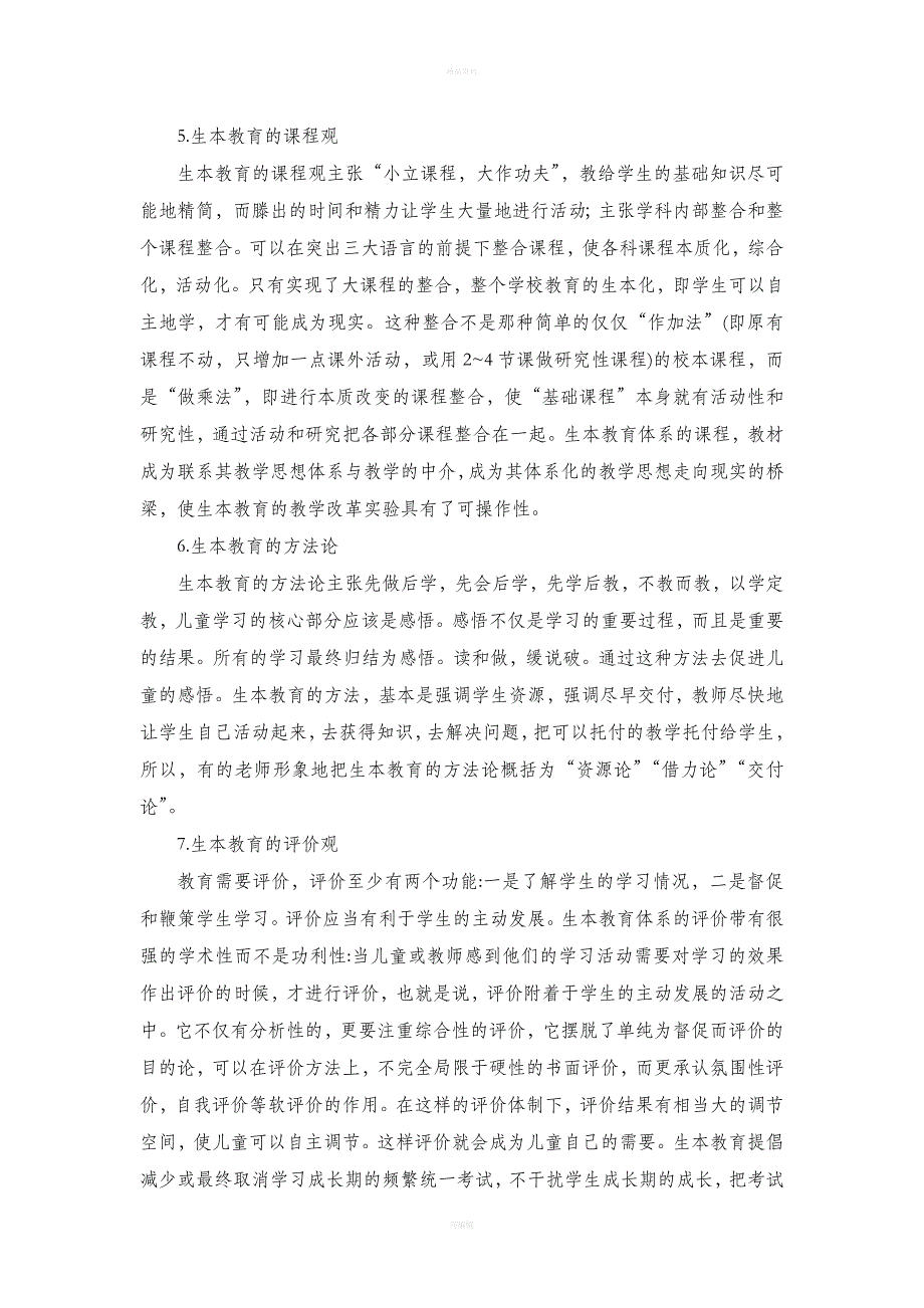 生本教育理论与实践研究综述_第4页