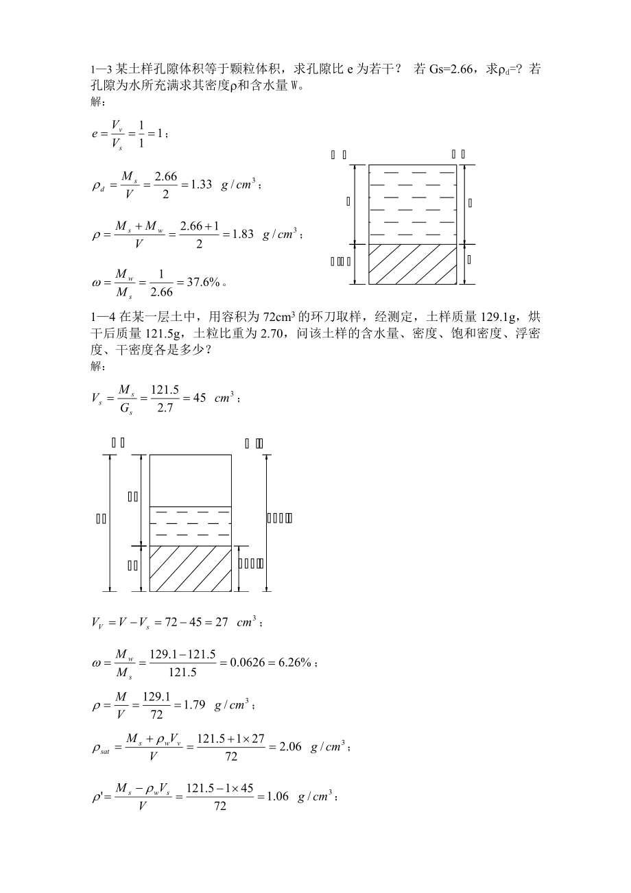 土力学课后习题、作业答案.doc_第3页