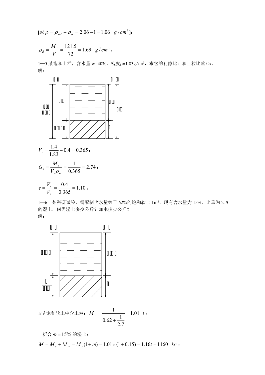 土力学课后习题、作业答案.doc_第4页