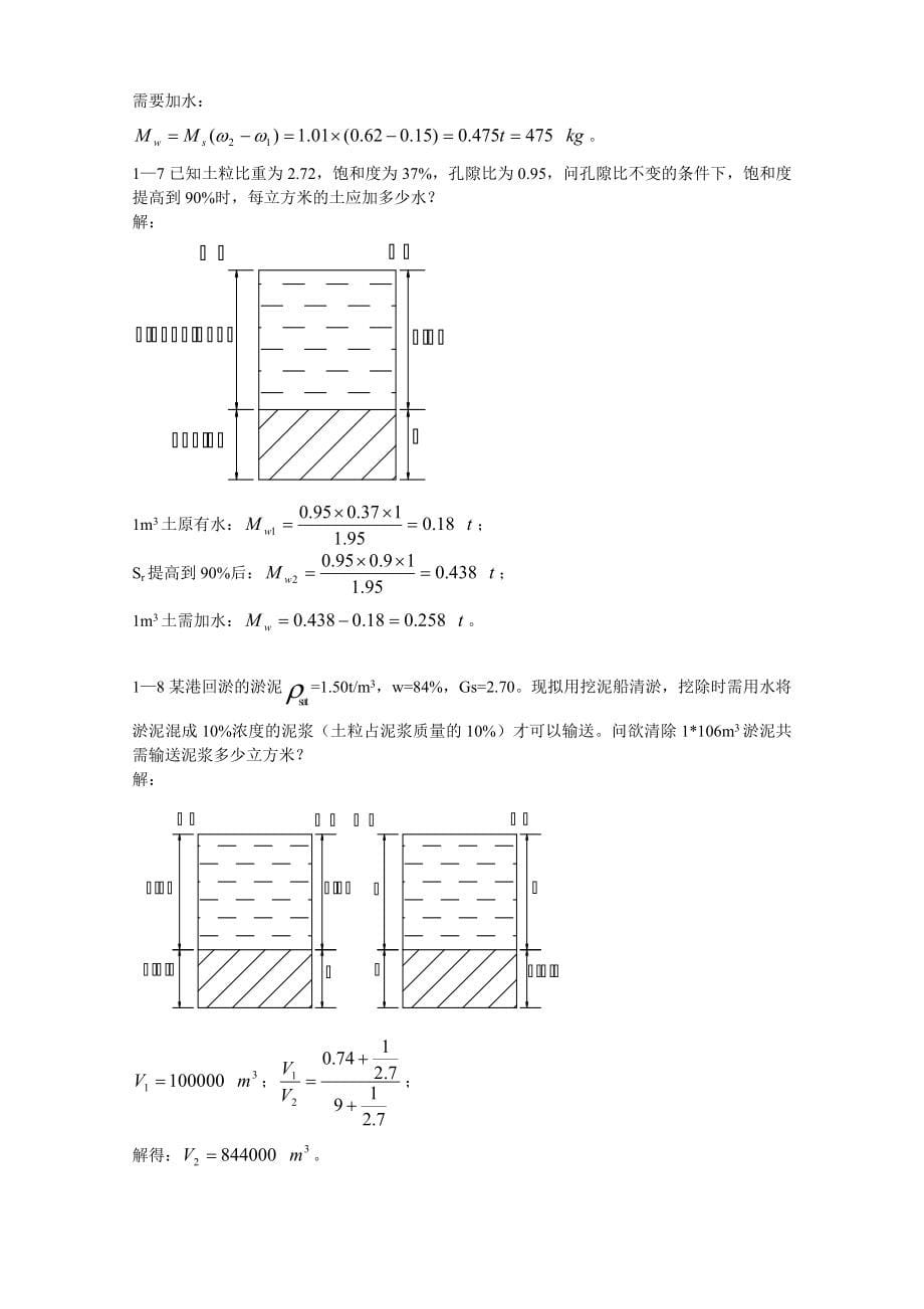 土力学课后习题、作业答案.doc_第5页