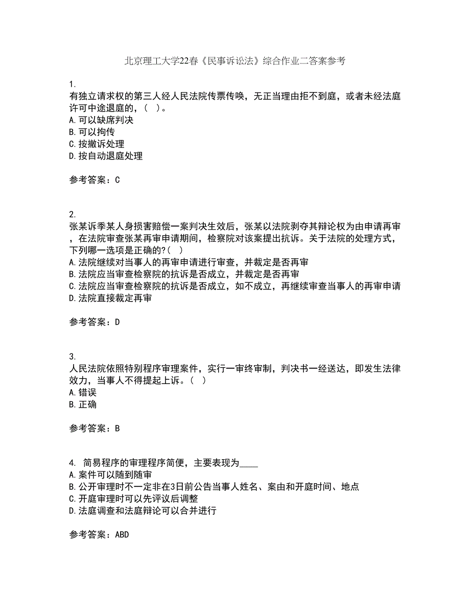 北京理工大学22春《民事诉讼法》综合作业二答案参考49_第1页