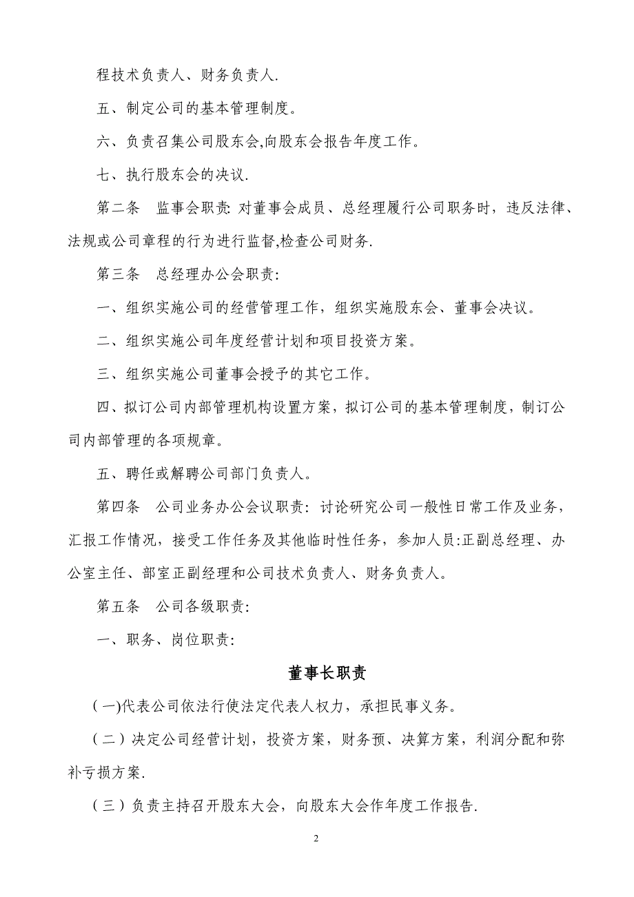 房地产开发公司规章制度大全_第2页