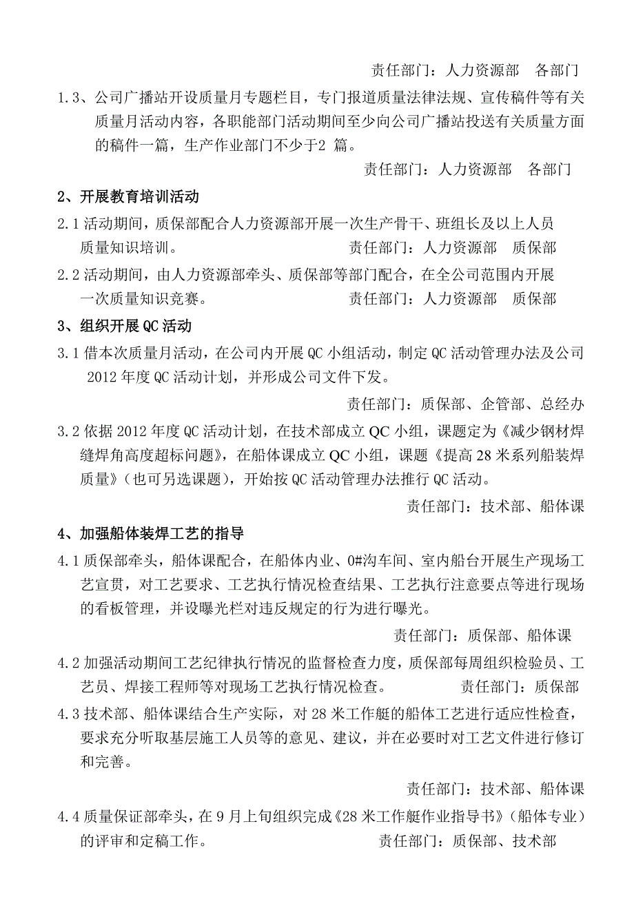 质量月活动计划1.doc_第3页