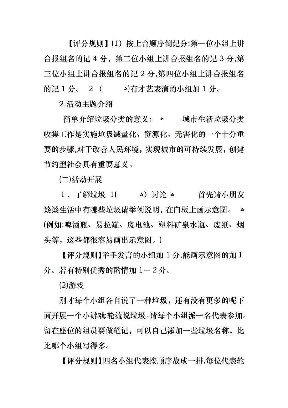 垃圾分类主题班会课件_第3页