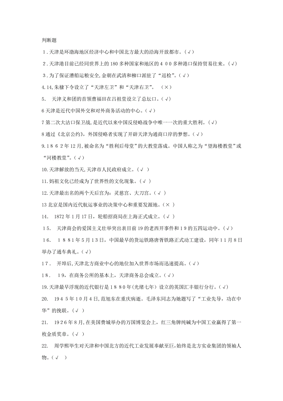 地域文化(天津历史与文化)终结性考核题答案_第1页