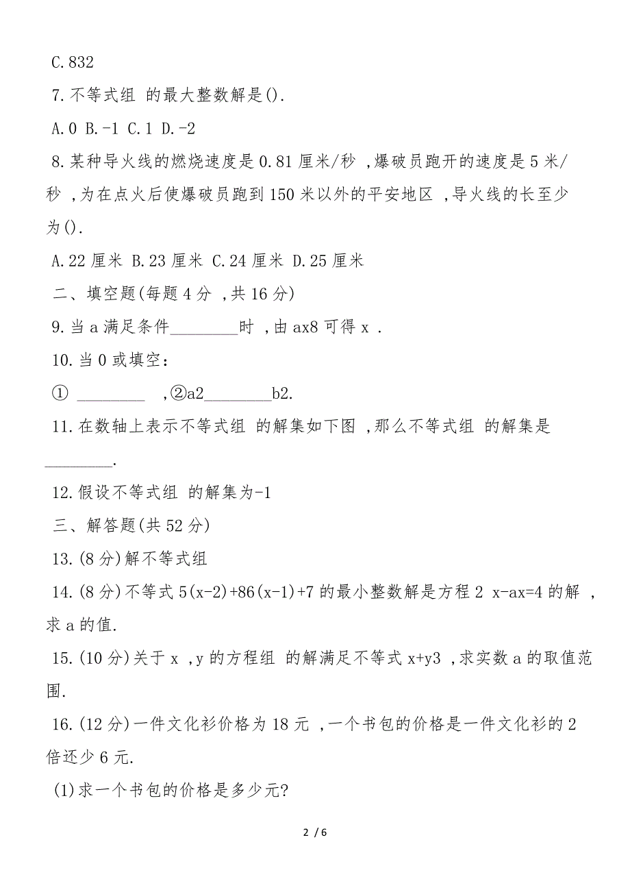 初中一年级数学第二学期期末检测题_第2页