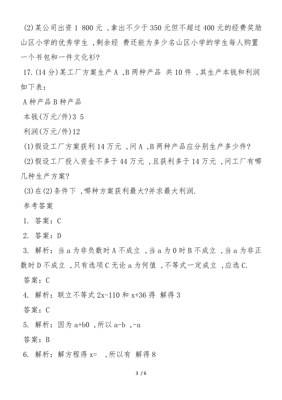 初中一年级数学第二学期期末检测题_第3页