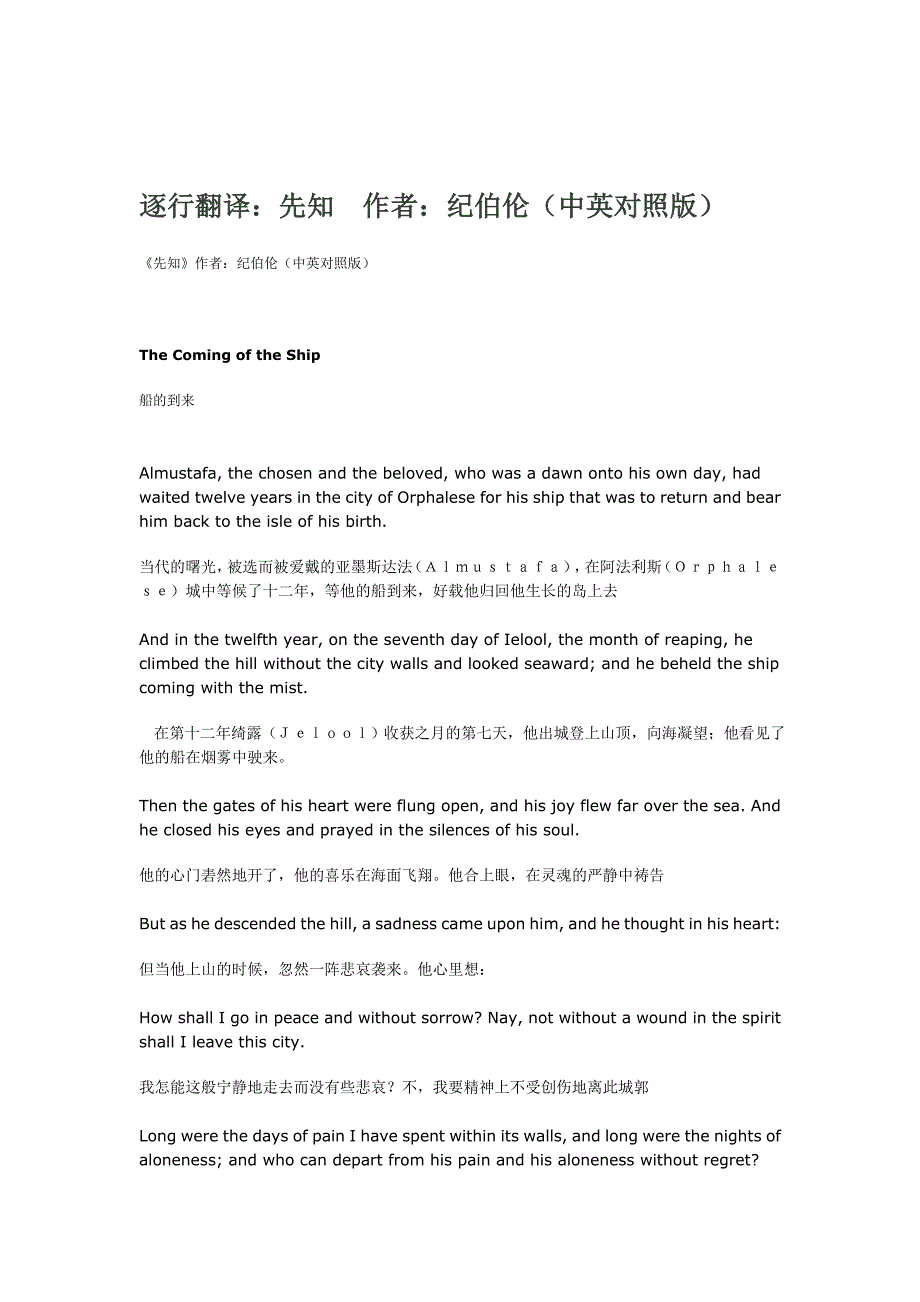 (精品)逐行翻译：先知纪伯伦著_第1页