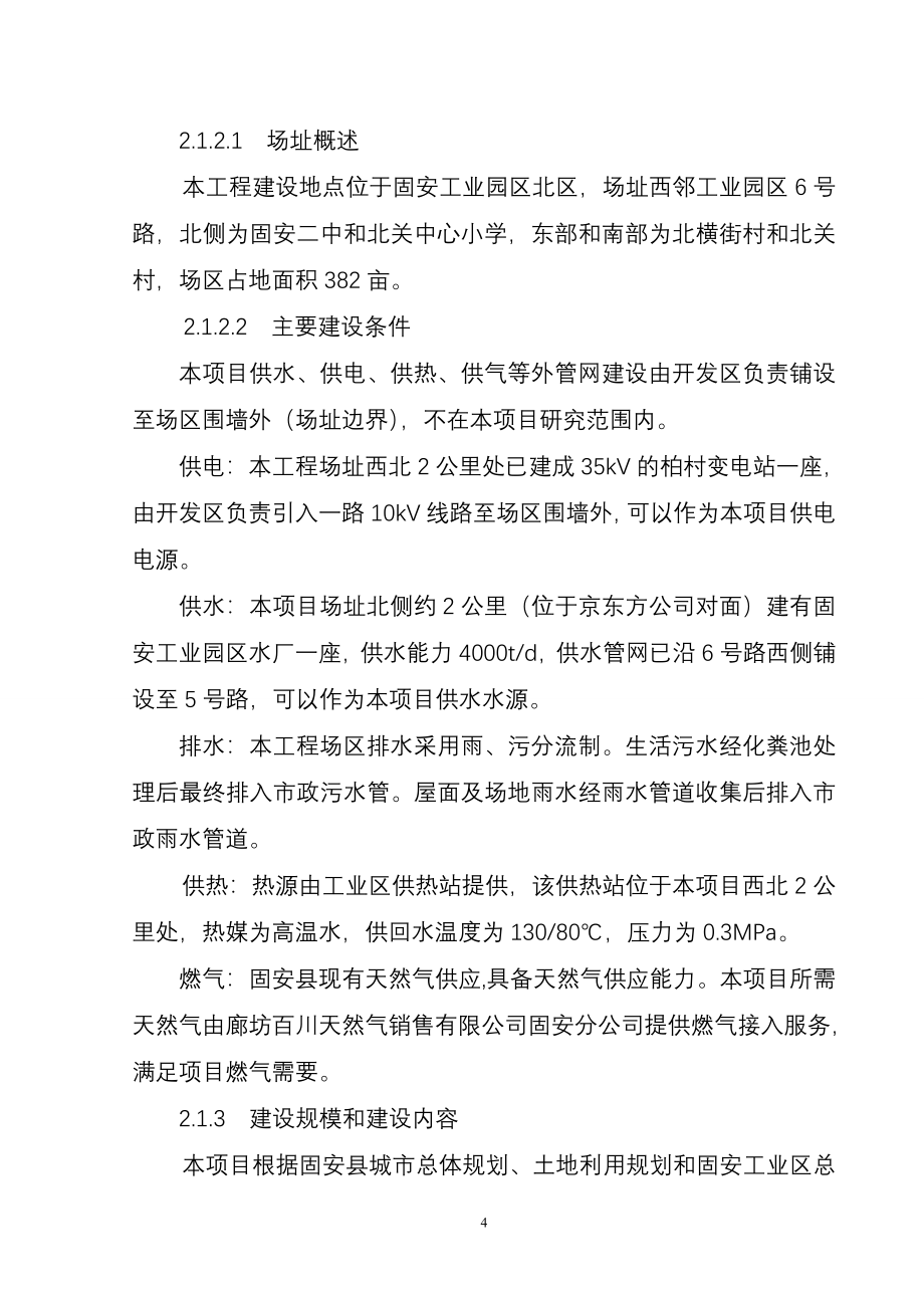 农民生活保障和劳动技能培训综合基地项目可行性策划书.doc_第4页