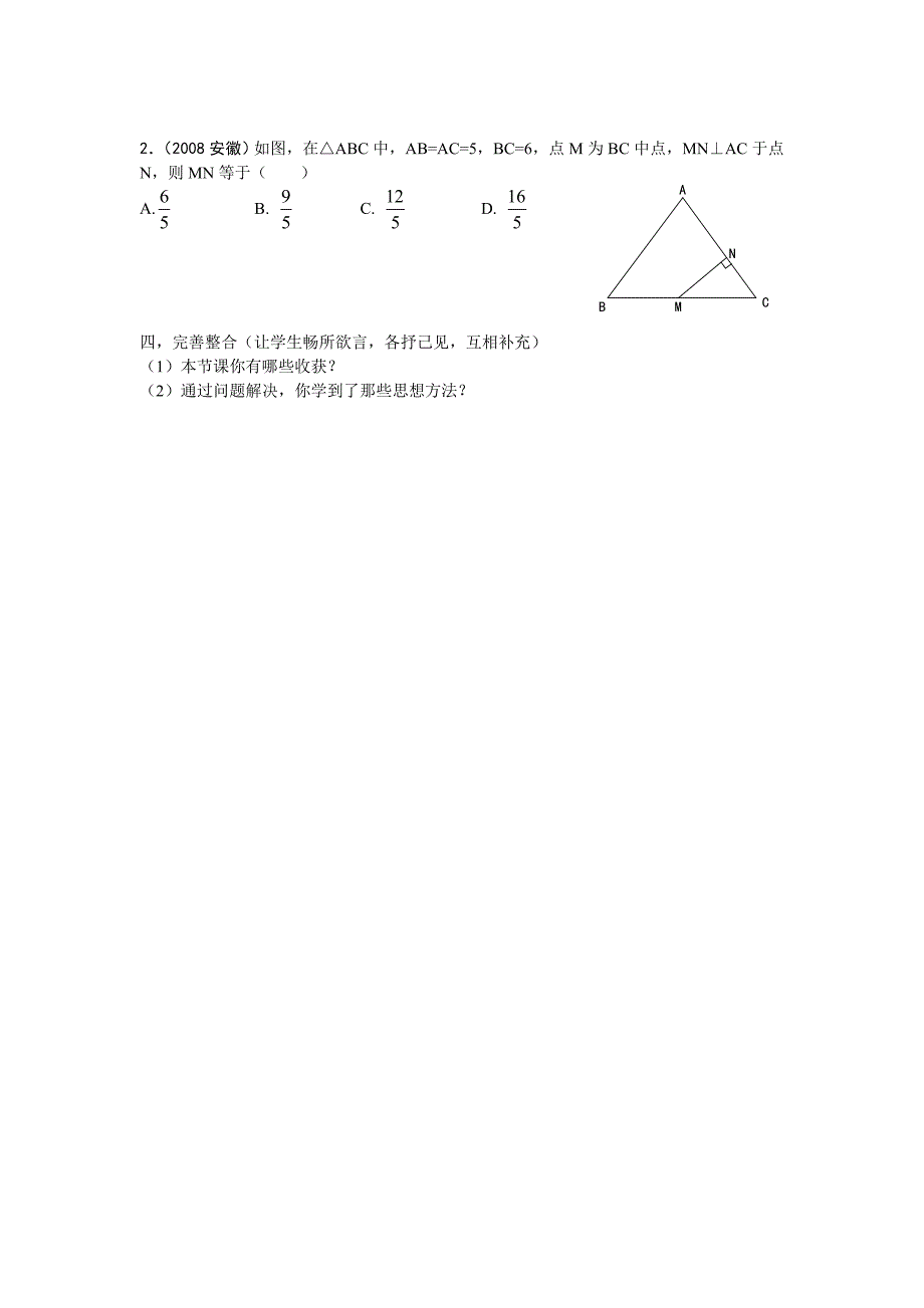 新课标人教版初中九年级下册数学《27.1图形的相似》 精品复习学案_第4页