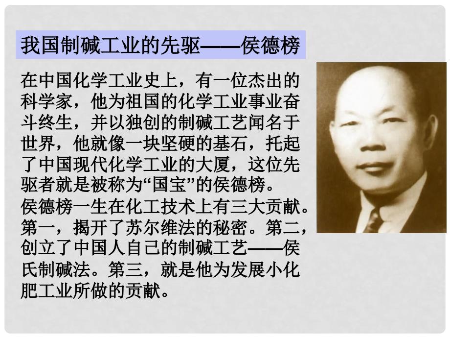 安徽省合肥市肥西县刘河乡九年级化学下册 11.1 生活中常见的盐课件2 （新版）新人教版_第3页