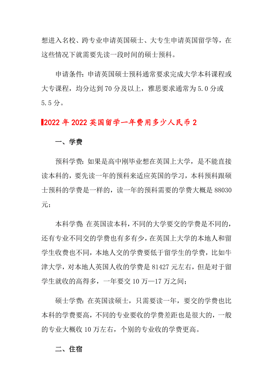 2022年2022英国留学一年费用多少人民币_第4页