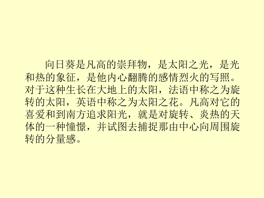 初中美术_课件_向日葵[1]_第2页