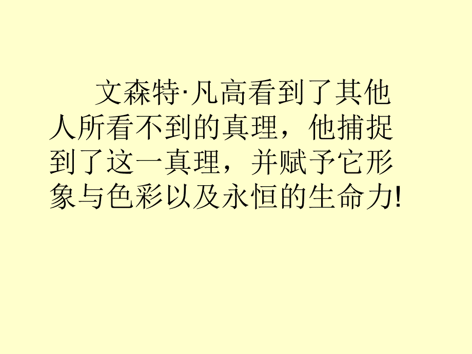 初中美术_课件_向日葵[1]_第4页