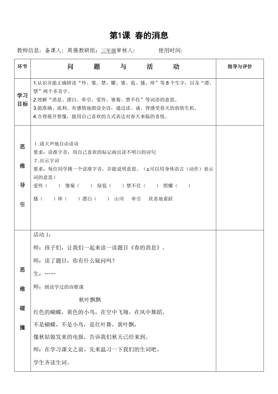 第1课 春的消息.docx_第1页