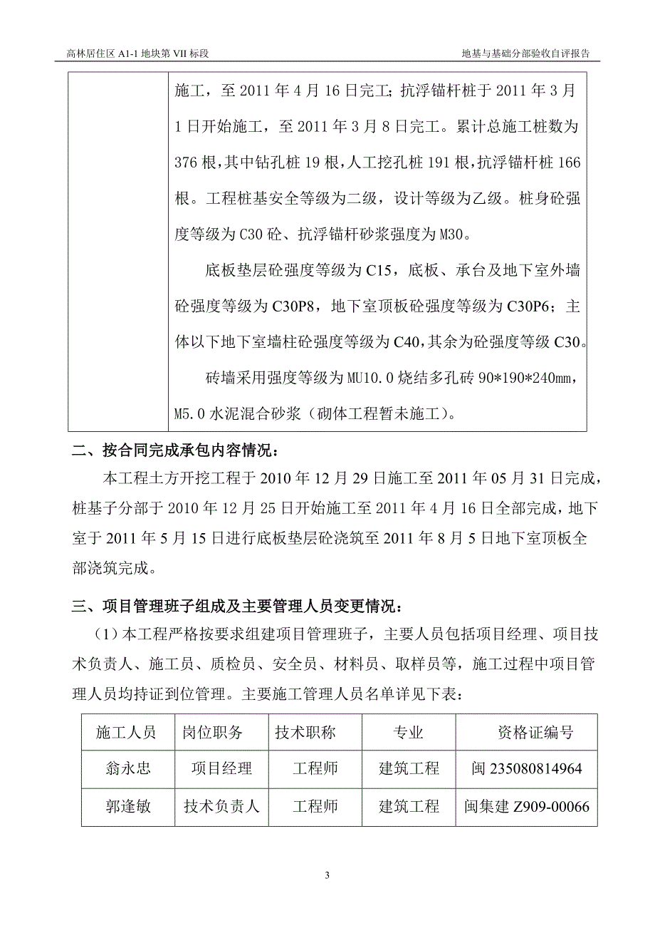 地基与基础验收自评报告_第3页