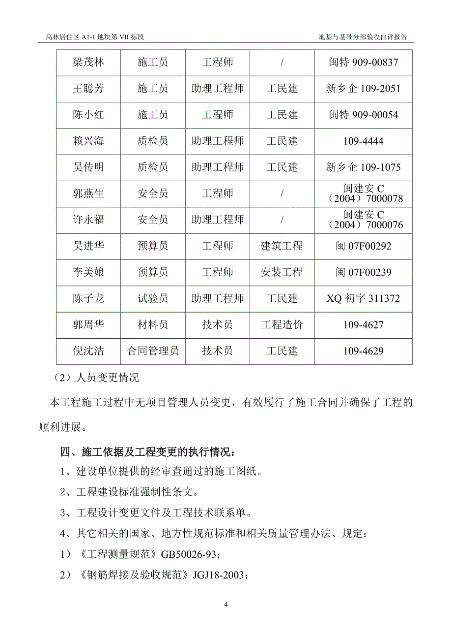 地基与基础验收自评报告_第4页