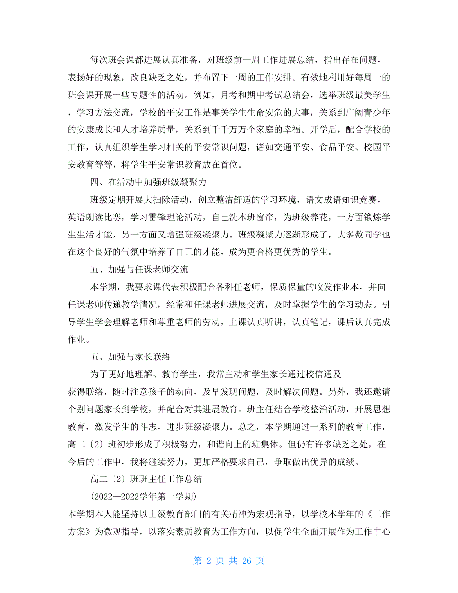 高二1班期中班主任工作总结_第2页