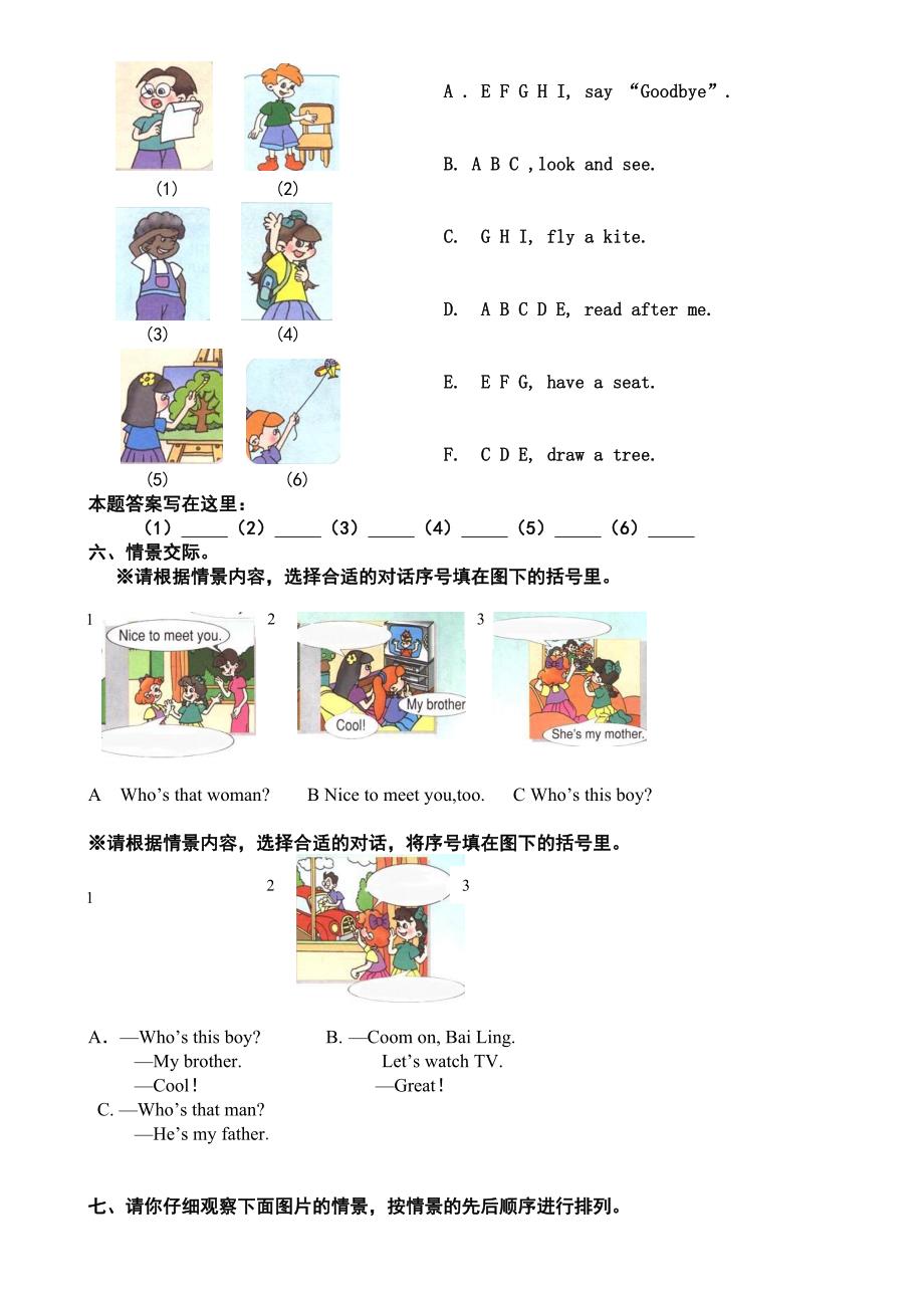 小学三年级pep英语下册第二单元测试卷_第3页