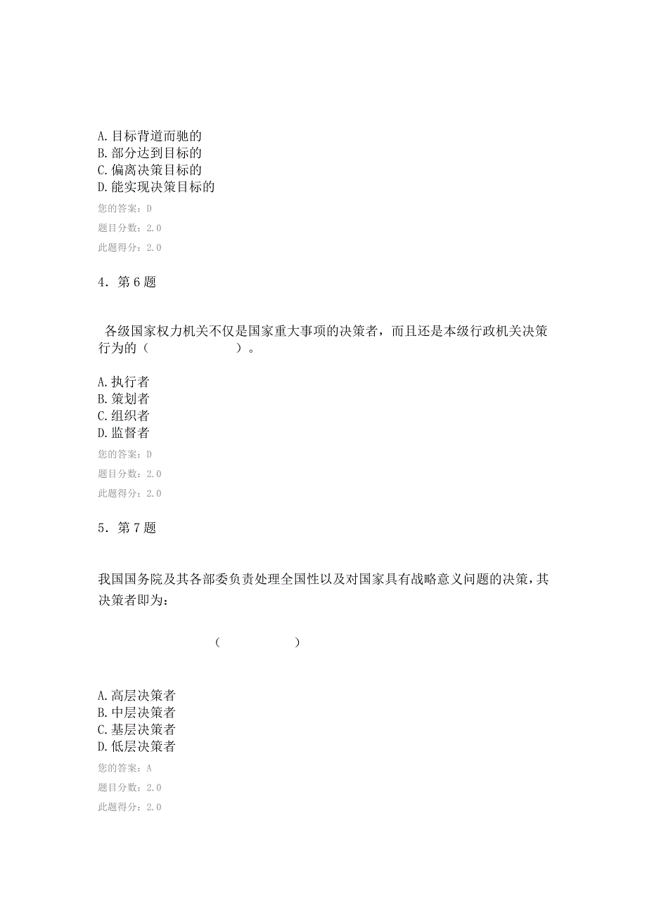 《行政决策学》在线作业100分.doc_第2页