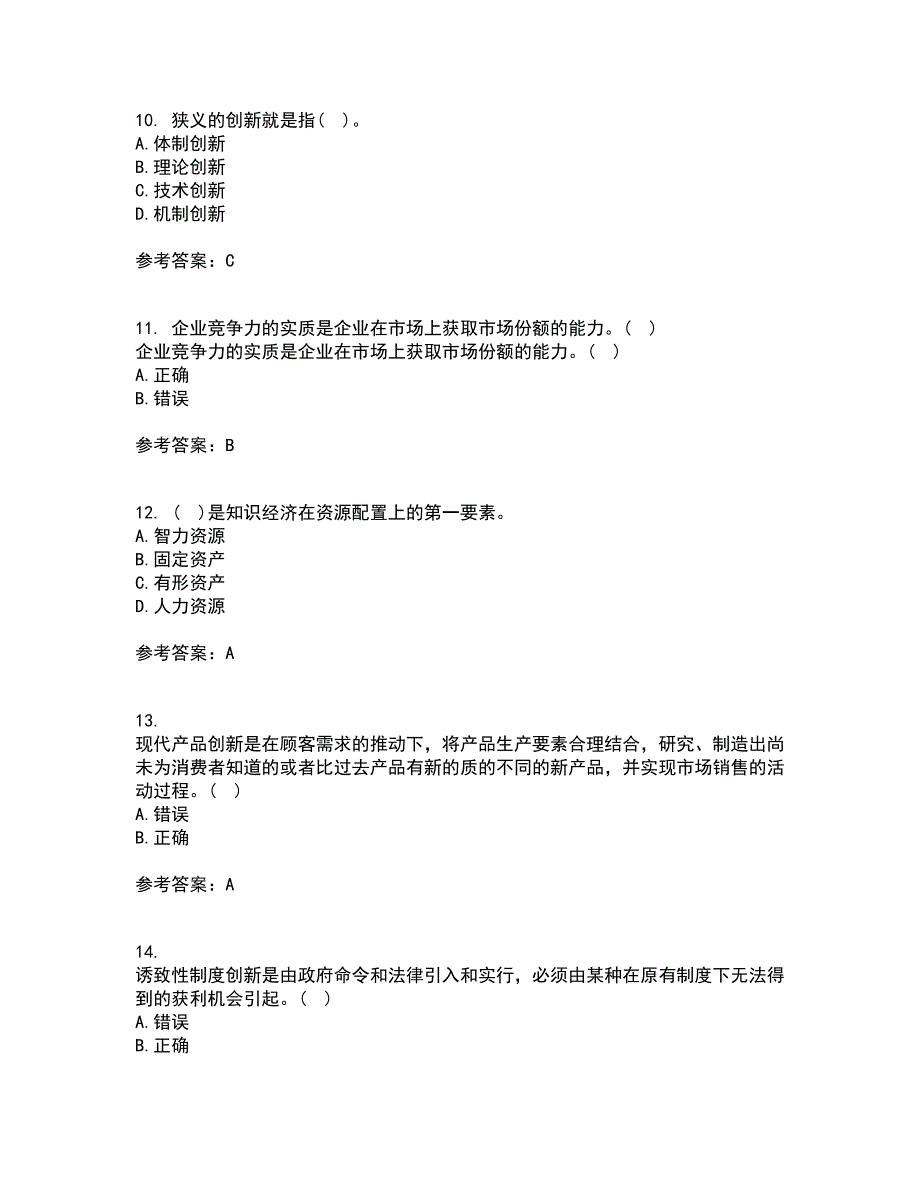 大连理工大学21秋《创新思维与创新管理》在线作业一答案参考35_第3页