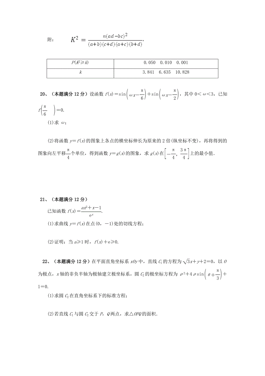 青海省西宁市海湖中学高三数学上学期第二次阶段考试试题通用_第4页