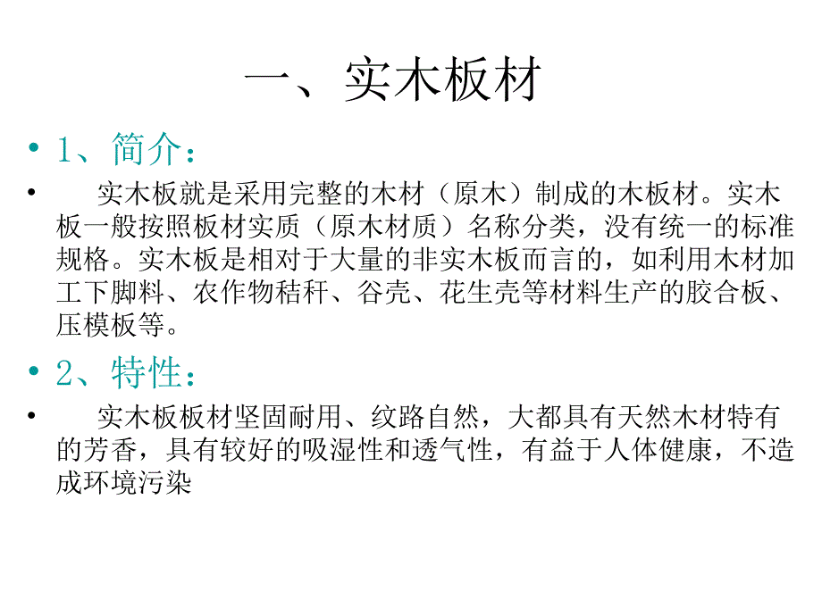 板材种类与区别_第2页