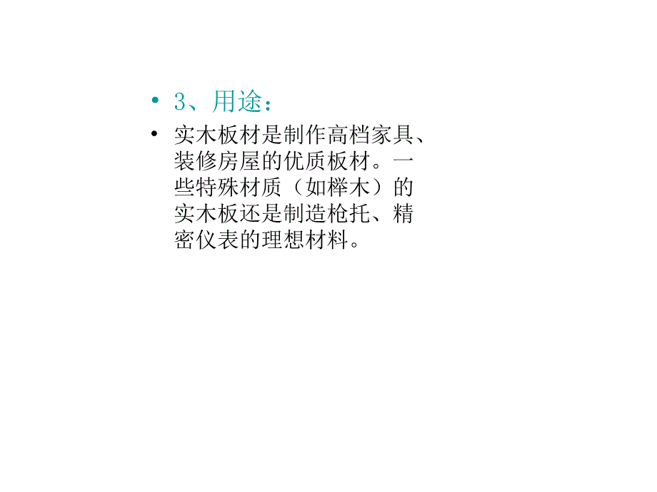 板材种类与区别_第3页