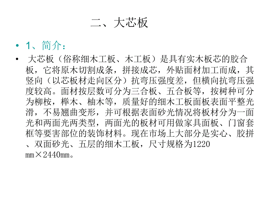 板材种类与区别_第4页