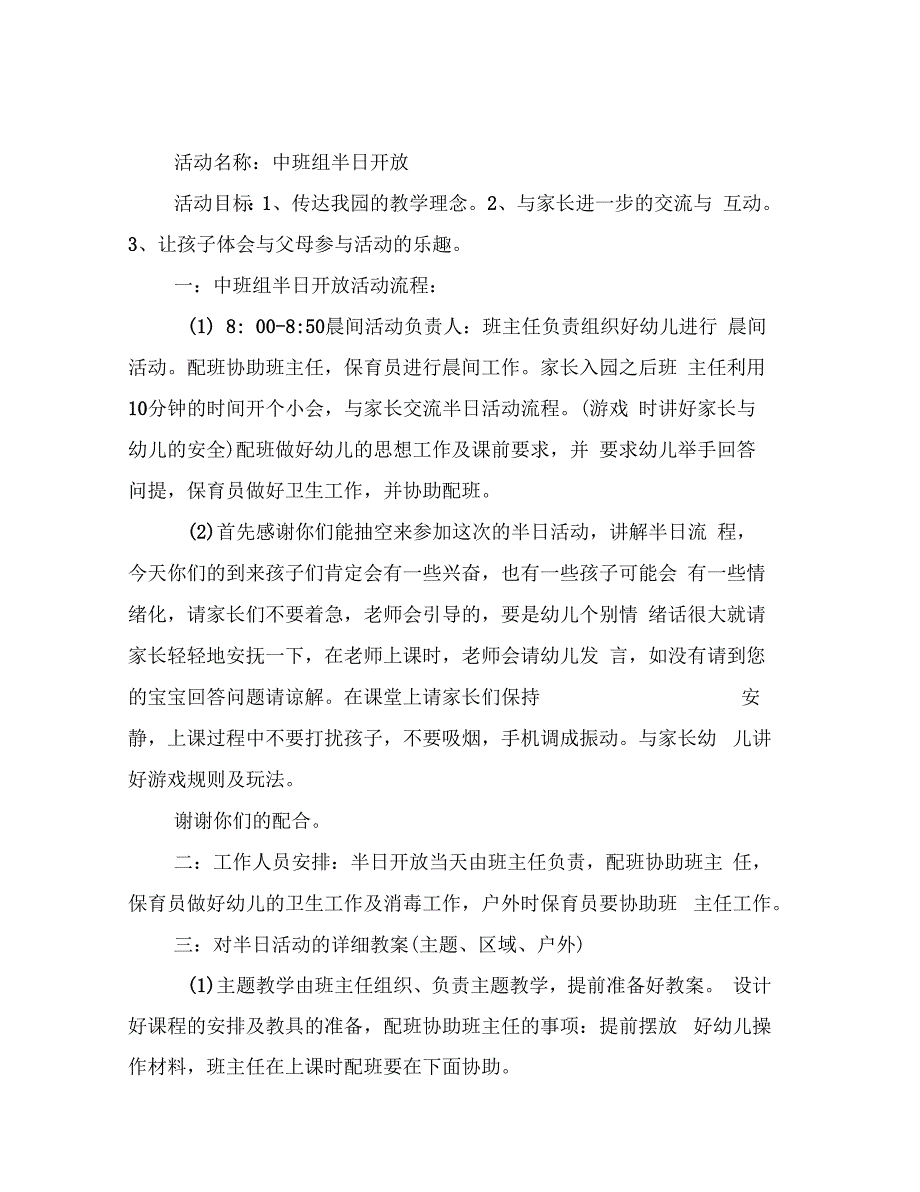 幼儿园中班组半日开放研讨方案范文_第2页