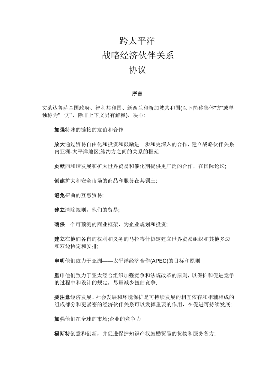 TTP协议中文全文快译.docx_第1页